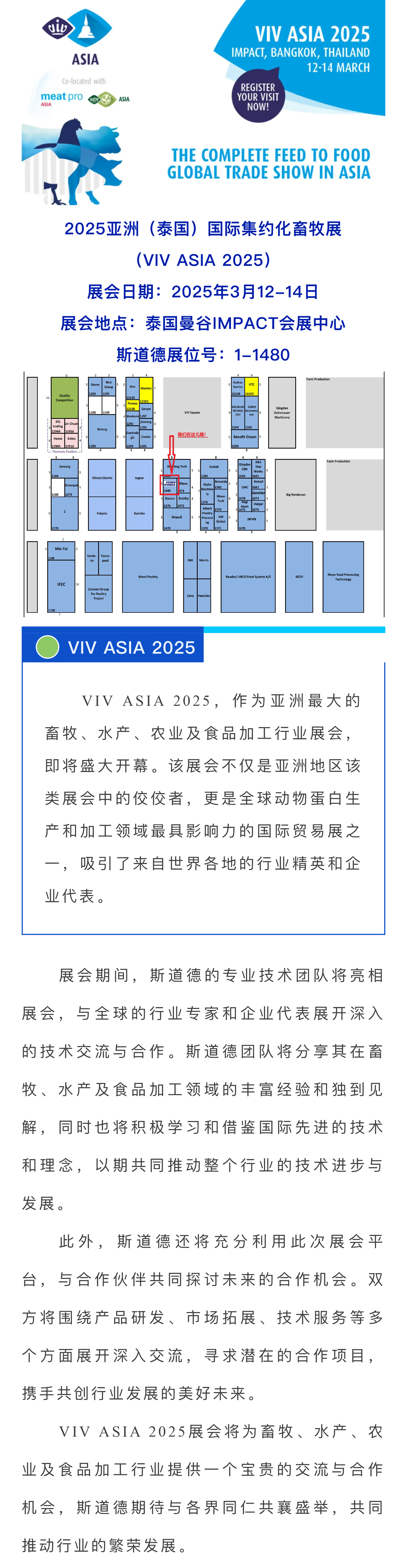 與世界握手，斯道德VIV Asia 2025邀您共聚曼谷(3)(2).jpg